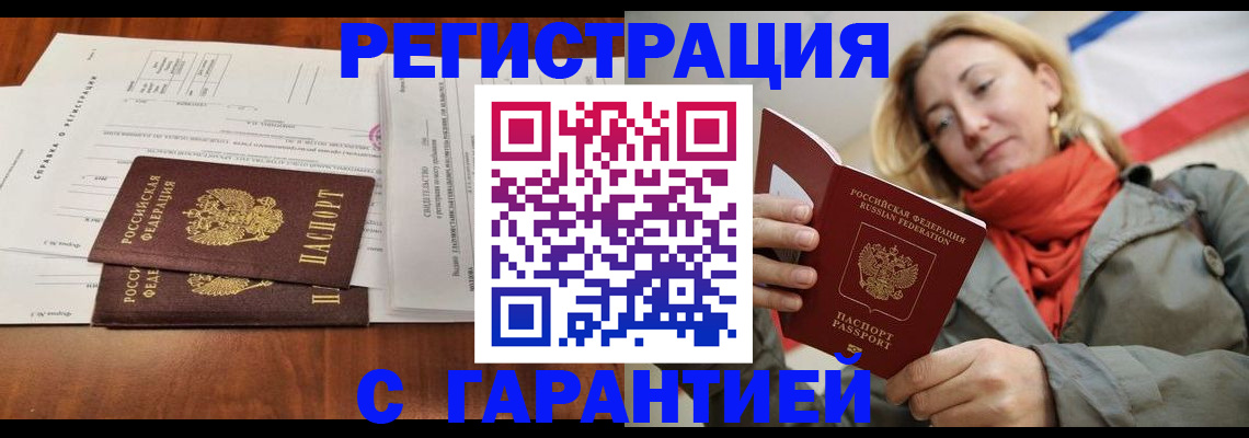 прописка законно в Морозовске