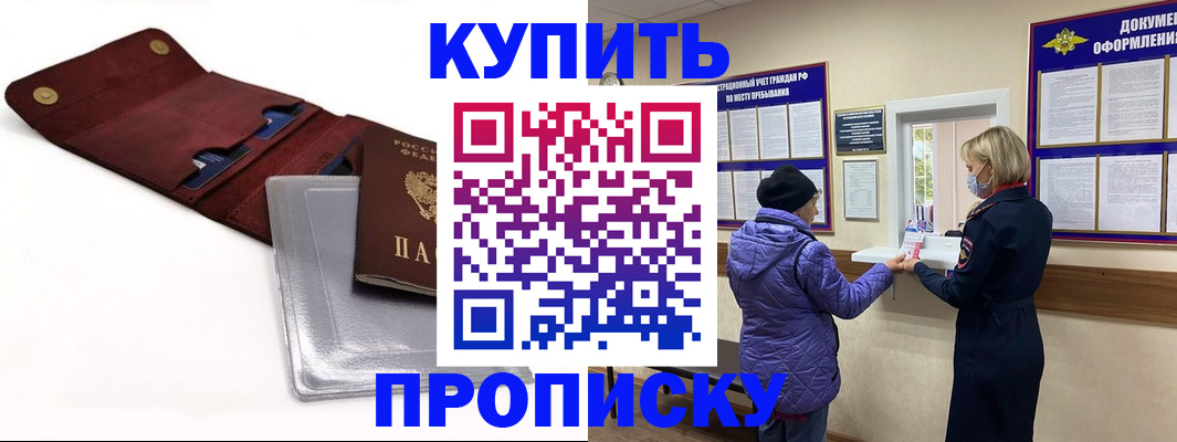 прописка ребенка в Морозовске