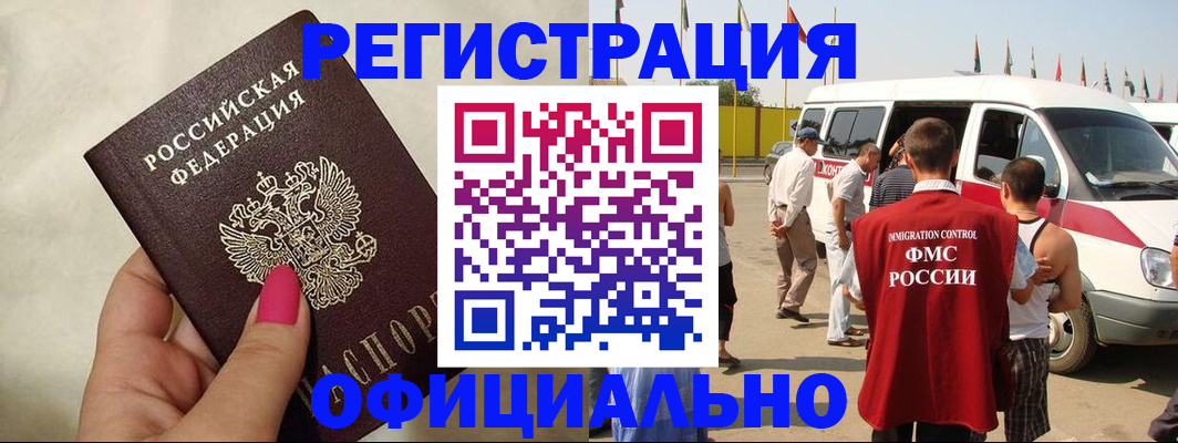 временная регистрация недорого в Морозовске
